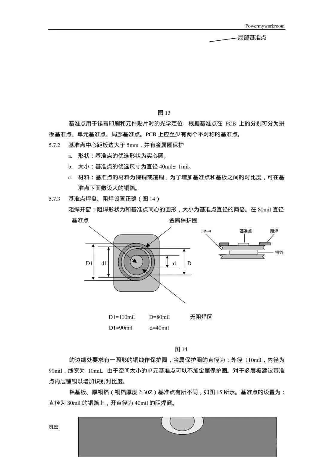 PCB 工艺设计规范(图13)