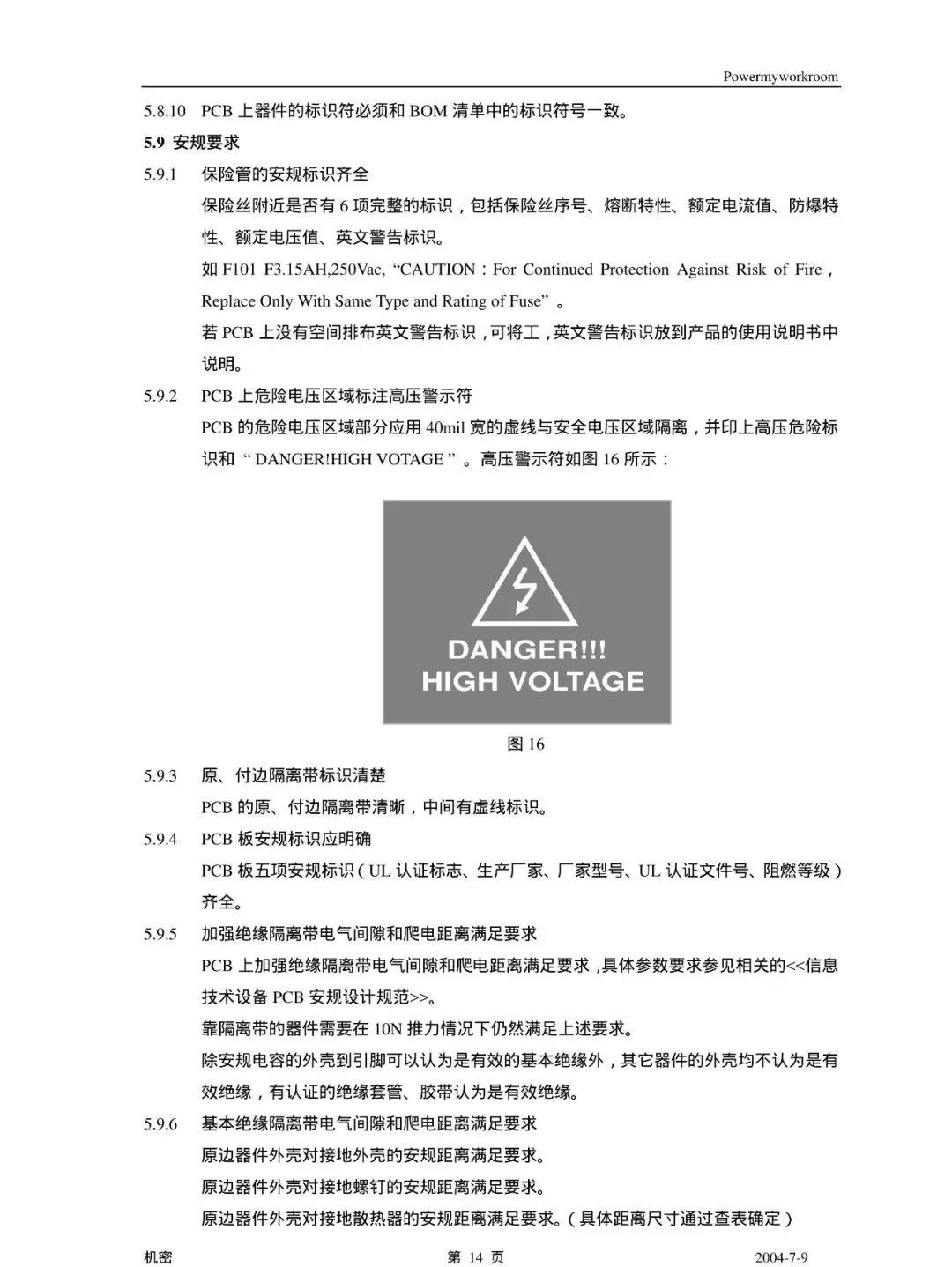 PCB 工艺设计规范(图15)