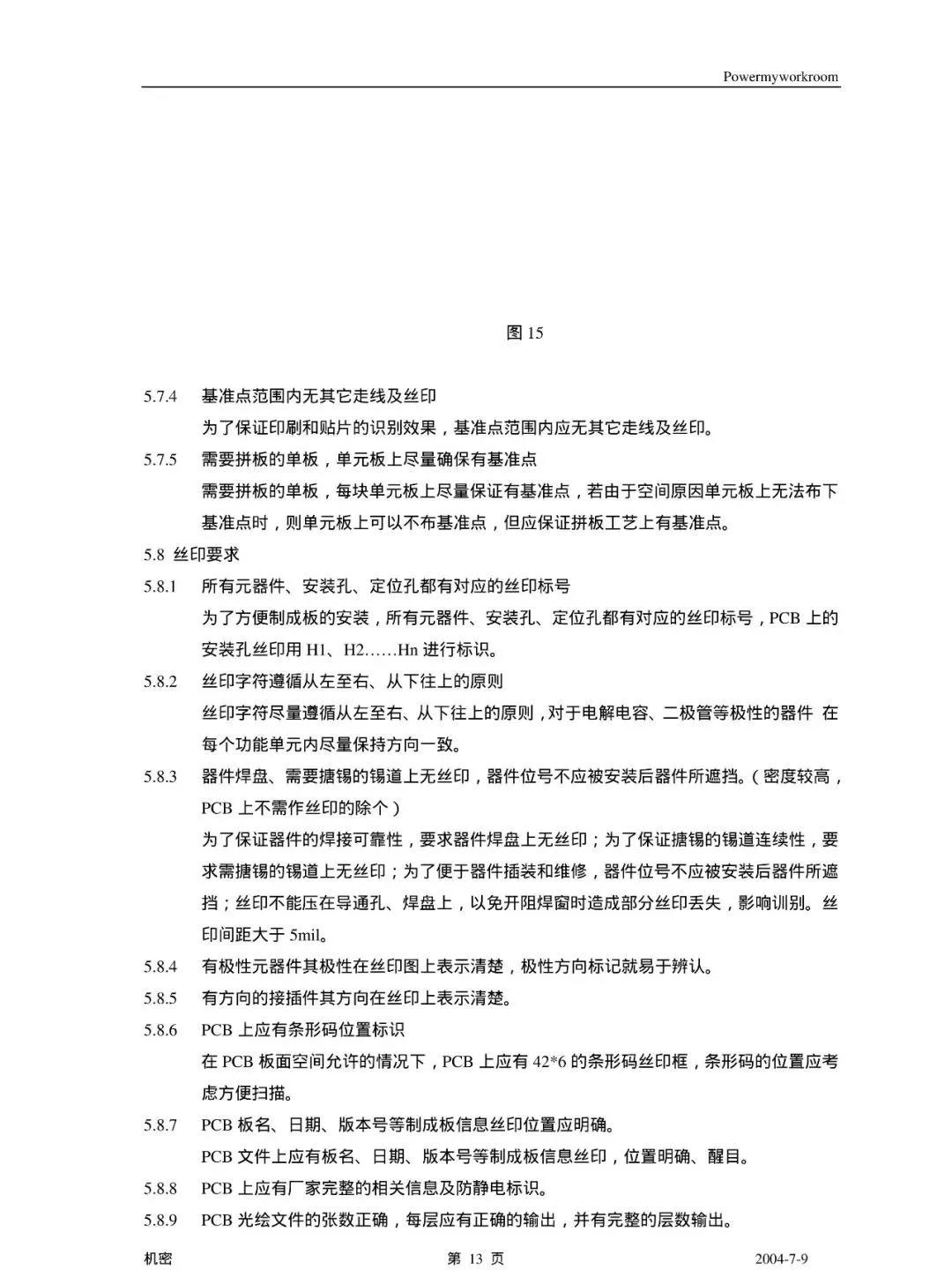 PCB 工艺设计规范(图14)