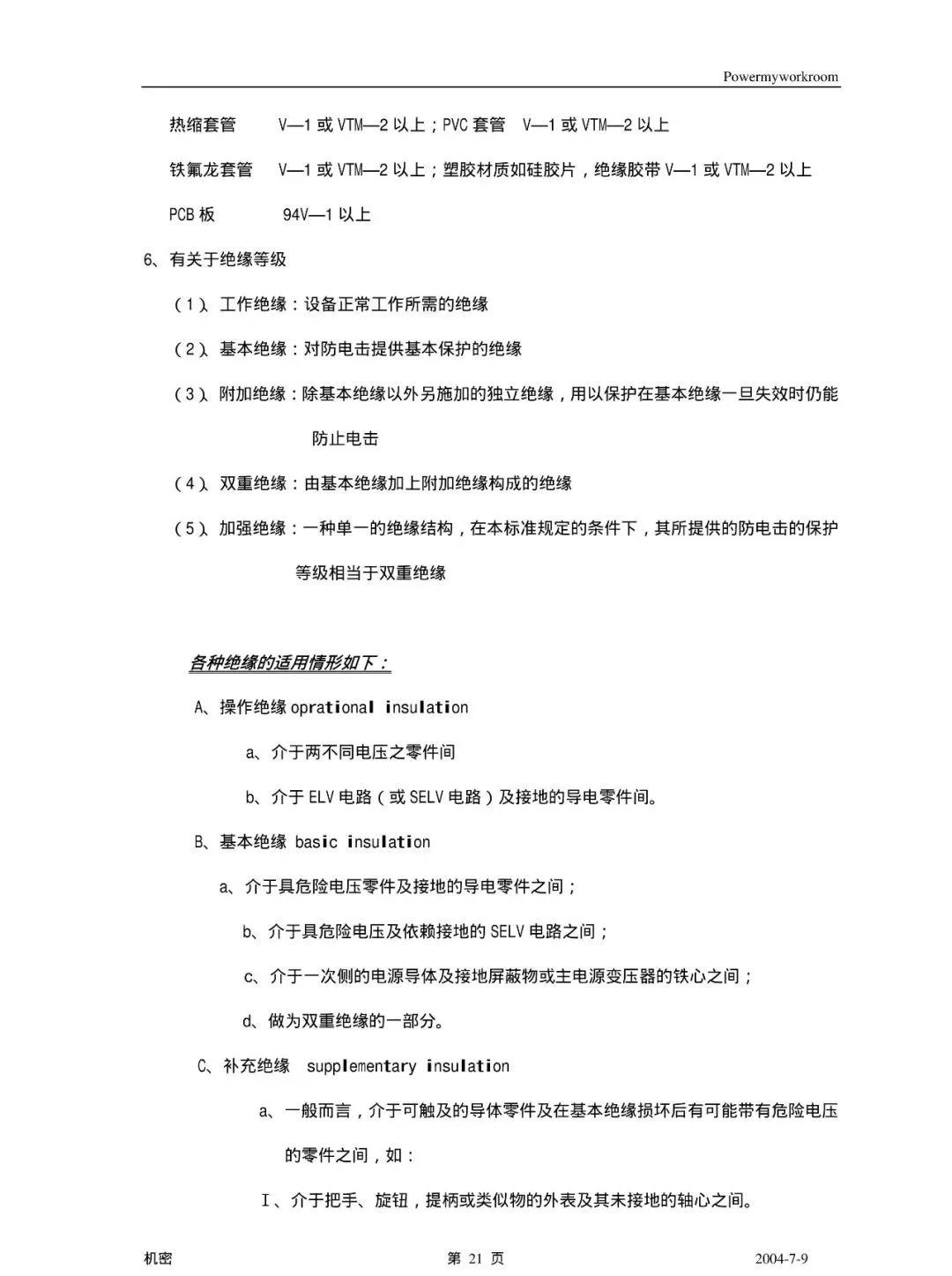 PCB 工艺设计规范(图22)