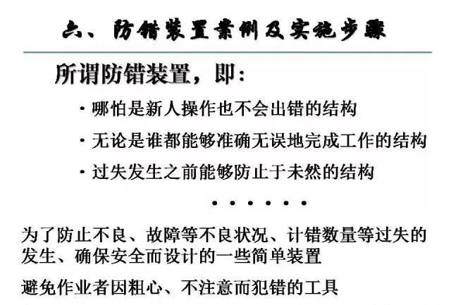 鑫创鑫：告诉你什么是防错（防呆）？(图19)