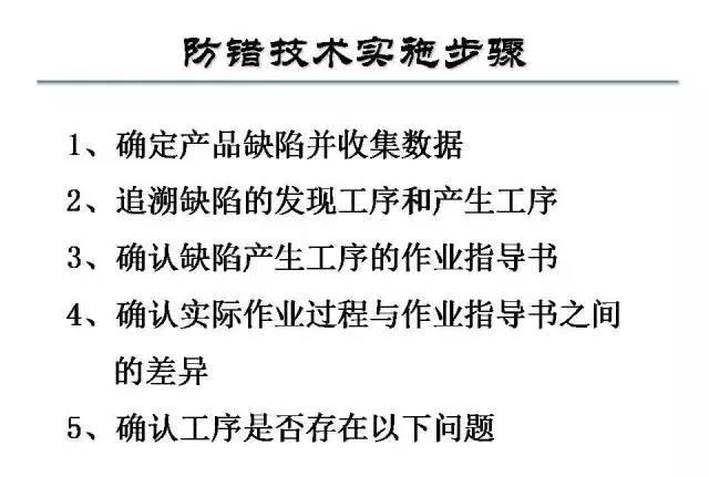 鑫创鑫：告诉你什么是防错（防呆）？(图31)