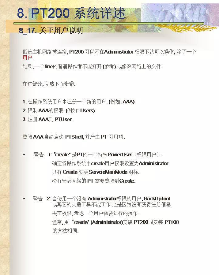松下PT200高级培训教材，你值得拥有！！(图55)